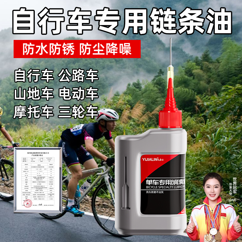 自行车链条专用润滑油单车保养套装链条油公路车山地车飞轮脚踏油