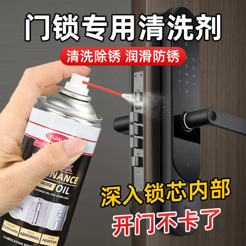 门锁润滑清洗除锈消除异响
