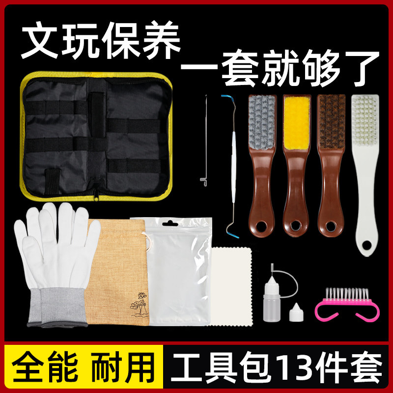 文玩工具包刷子套装核桃金刚保养盘完便携收纳包钢丝刷纳米刷手套