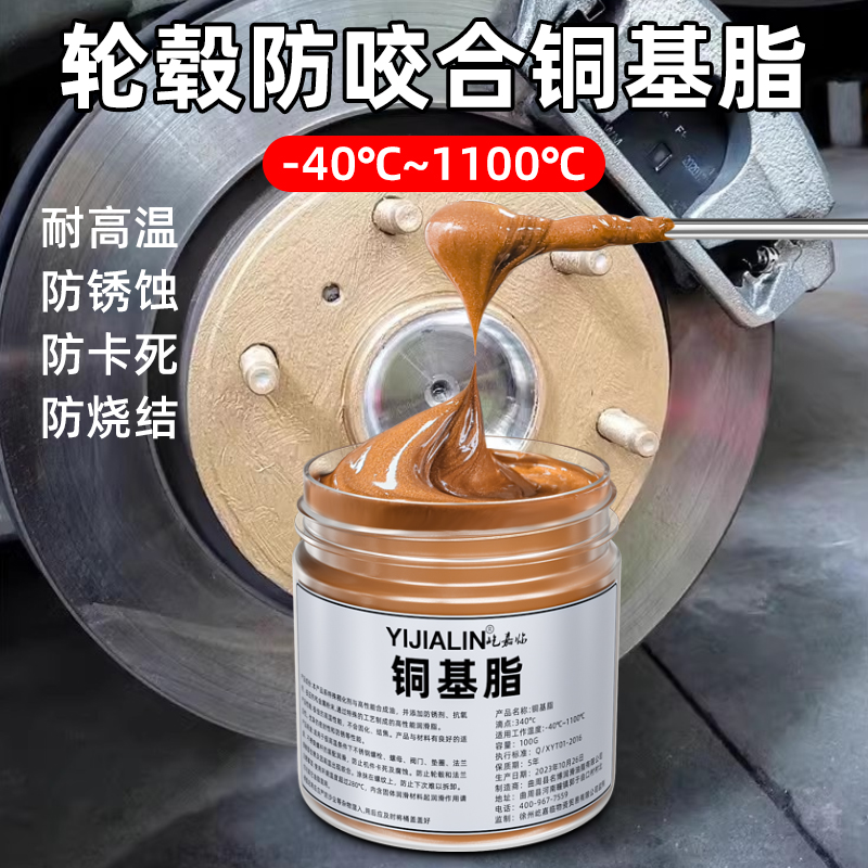 超高温铜基脂轮毂防锈防卡膏