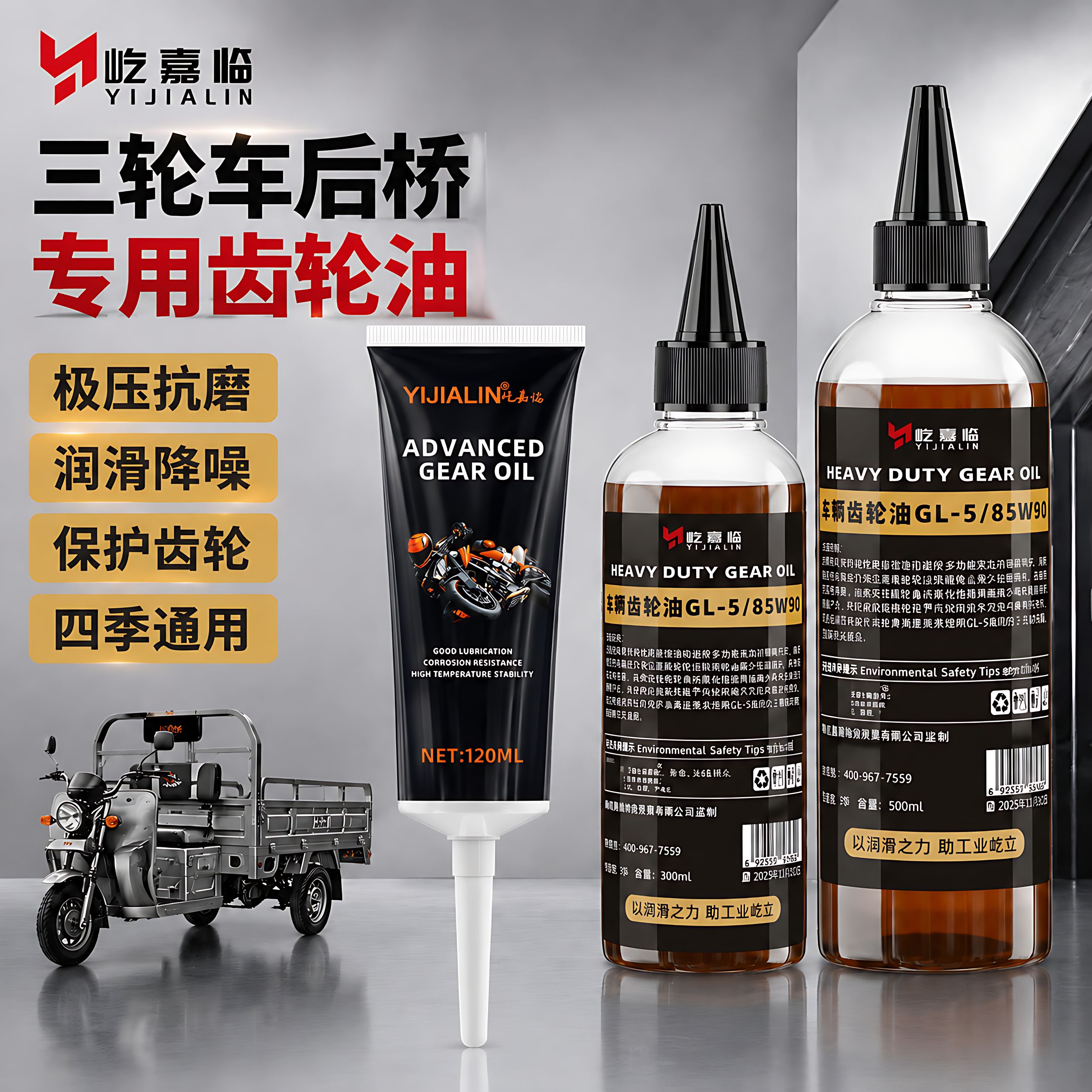 三轮车后桥齿轮油电动车踏板摩托车差速器变速箱机械重负荷油高粘