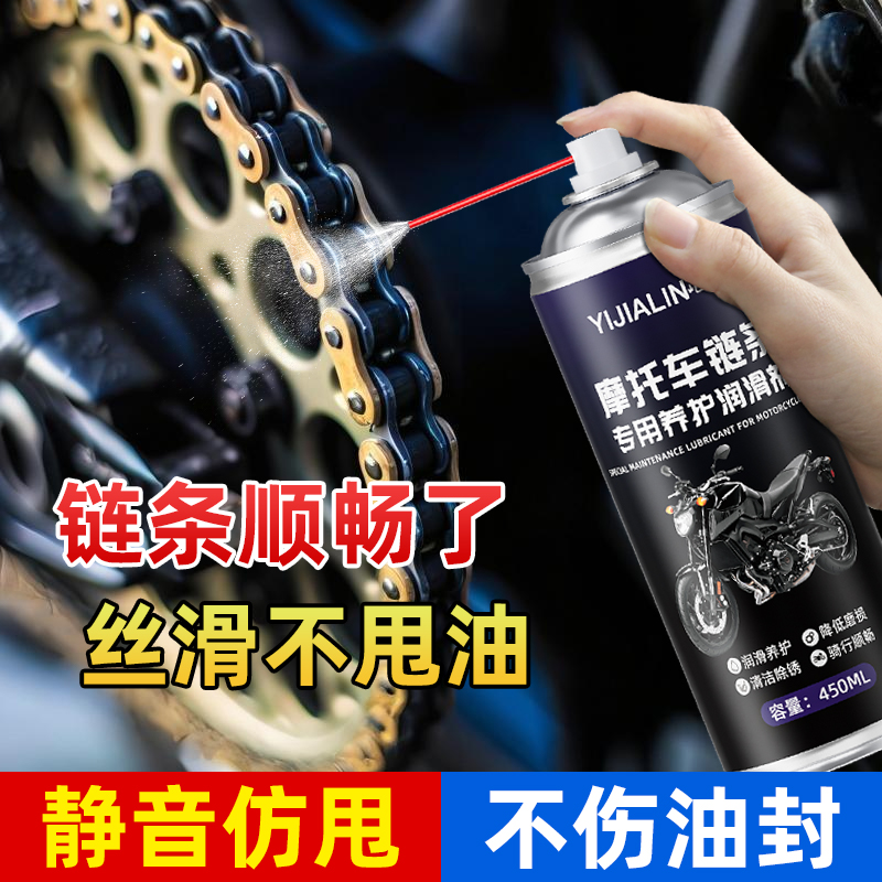 摩托车专用链条油除锈防水重机车油封齿轮润滑油保养链条蜡清洗剂