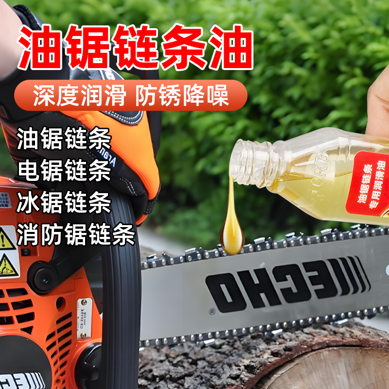 油锯专用链条油电锯汽油锯链条润滑剂耐磨降噪伐木修枝园林养护油