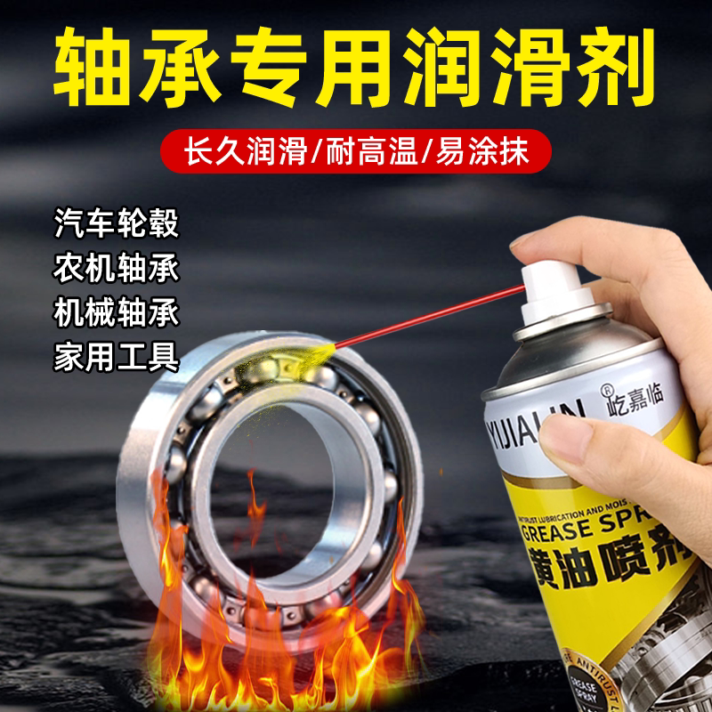 轴承专用润滑剂机械链条防锈润滑脂耐高温家用机器齿轮喷剂黄脂油