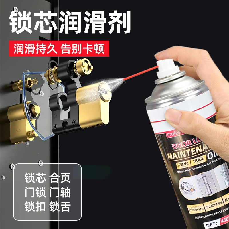 门锁润滑油锁具锁芯钥匙孔养护