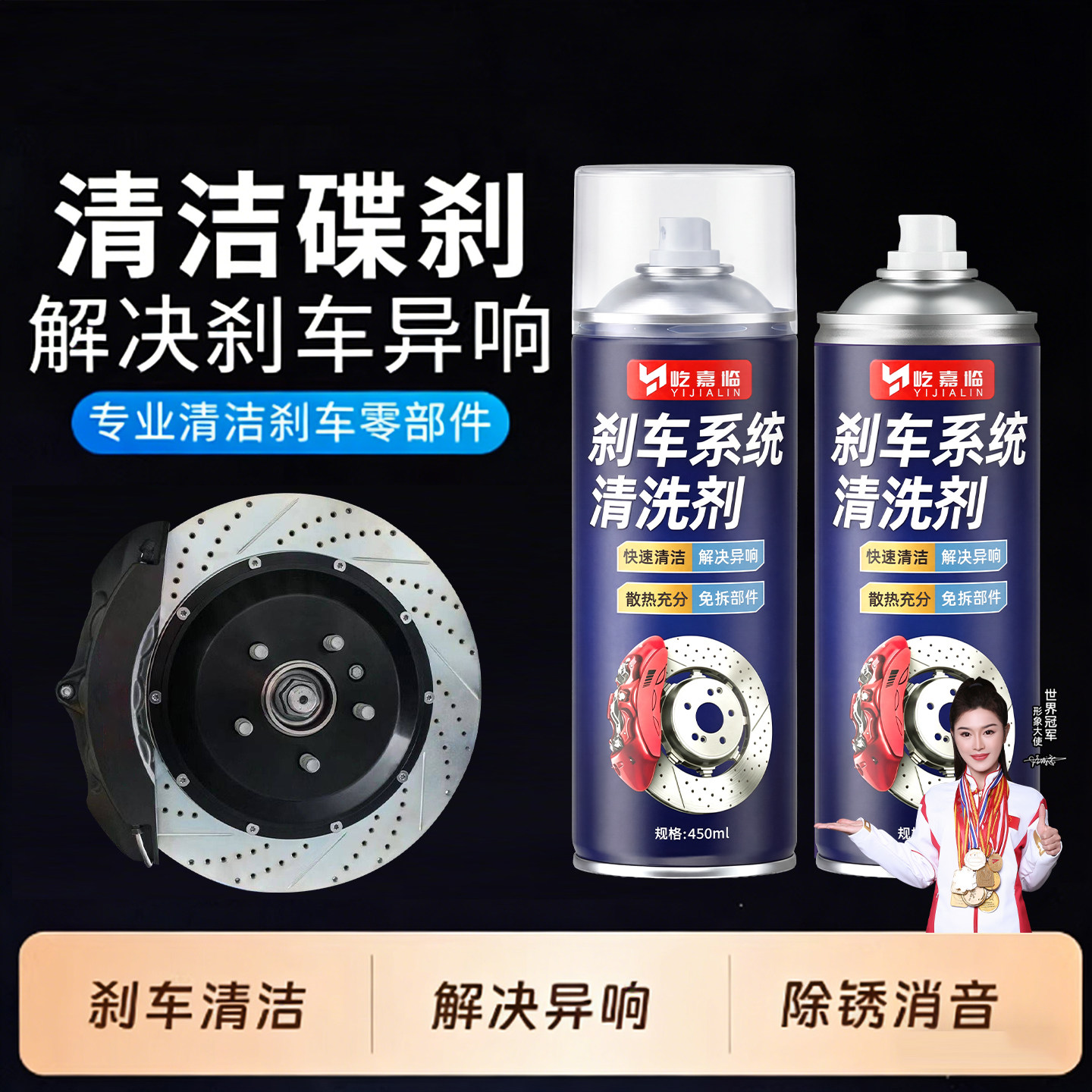 刹车系统清洗剂450ml除异响图片