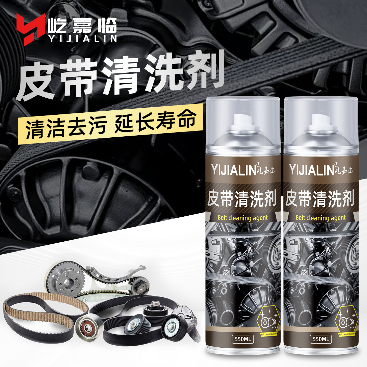 皮带清洗剂汽车摩托车发动机皮带工业油污养护剂保养油传送输送带