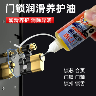 润滑剂门窗门轴门锁润滑养护油消除异响防锈润滑油家用小瓶机械油