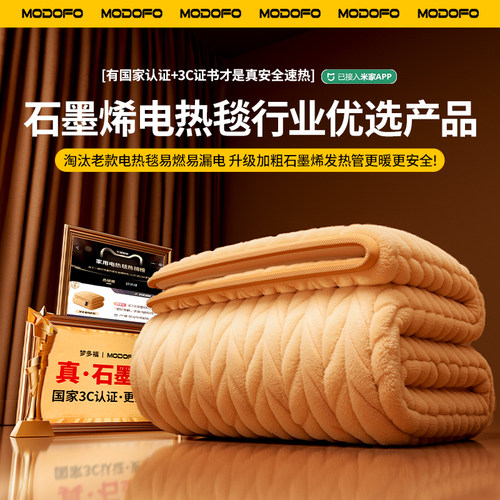 石墨烯远程智控电热毯