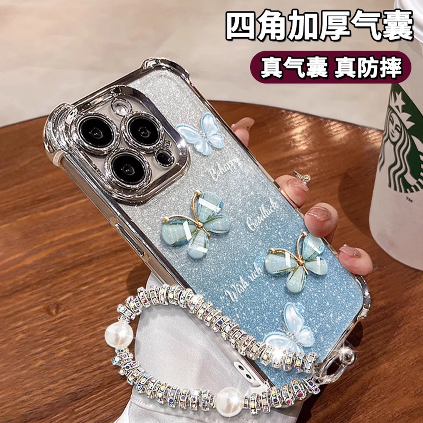 渐变闪粉蓝蝴蝶气囊防摔钻珠手链