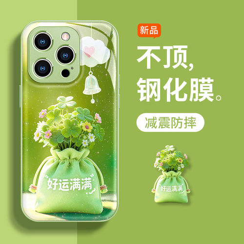 治愈系福袋四叶草保护壳全包防摔