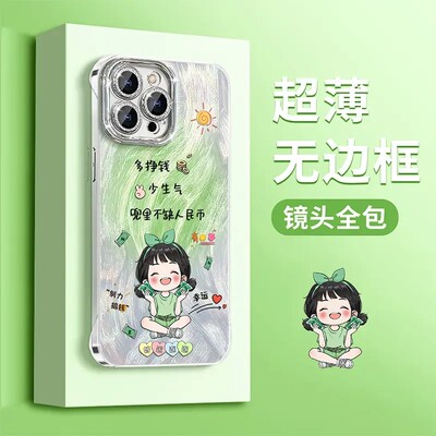 适用多型号多赚钱少生气无边框壳