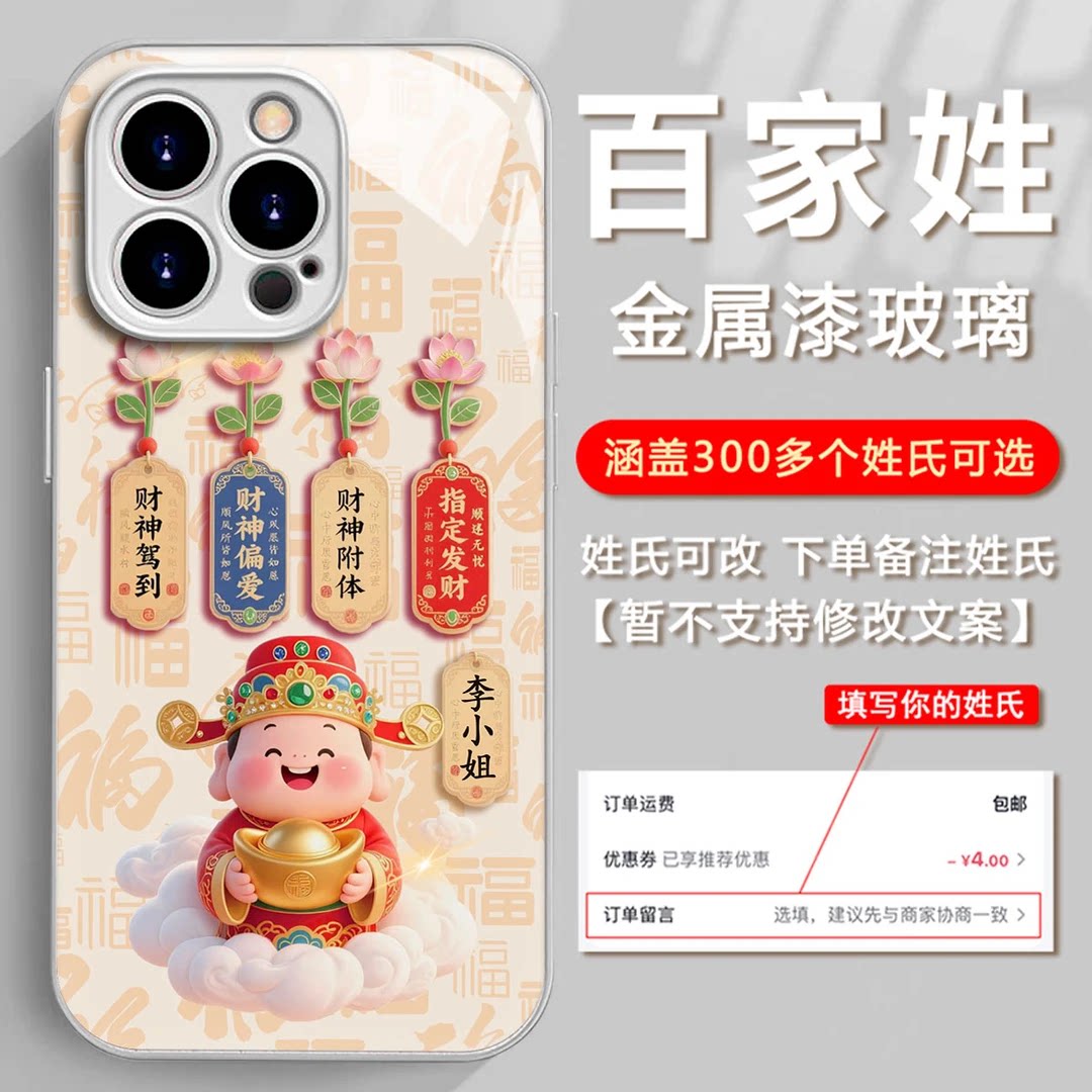 适用多型号财神驾到金属漆玻璃壳