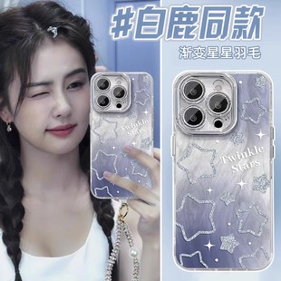 白露同款渐变星星适用苹果15promax手机壳华为mate60pro女新款OPPOReno12个性vivos19镜头膜小米14全包创意套