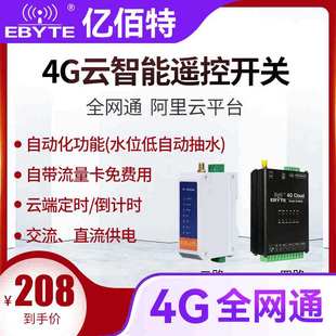 4G手机APP远程控制开关定时无线遥控输入检测水泵直流220v远距离