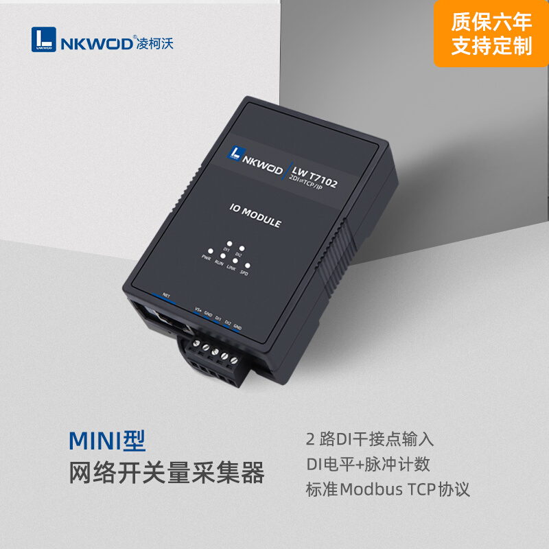 MINI2路网络开关量输入采集器ModbusTCP通讯工业级远程模块