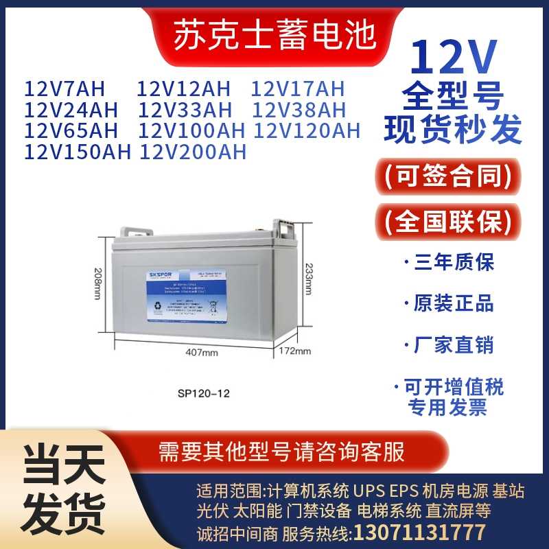 苏克士蓄电池6-GFM-12V100AH65A38A24A17A150A200AH直流屏UPS/EPS