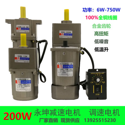 YK永坤齿轮减速电机6IK200RGU-CF/SF正反转刹车电机 调速定速200W