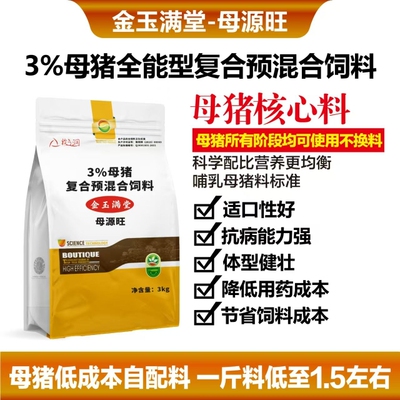 母猪哺乳妊娠后备饲料全阶段适用