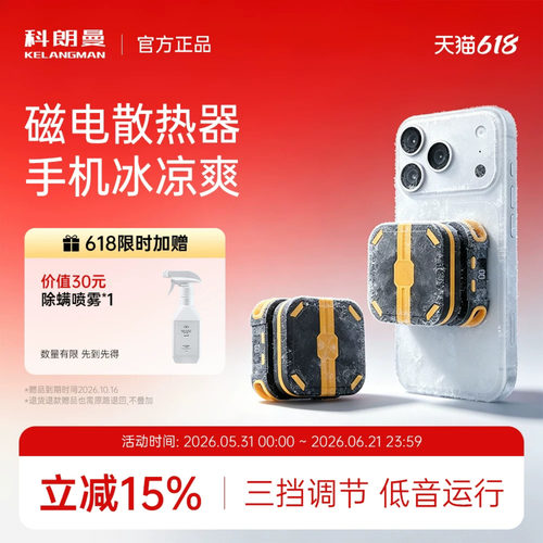 科朗曼手机散热器制冷半导体降温