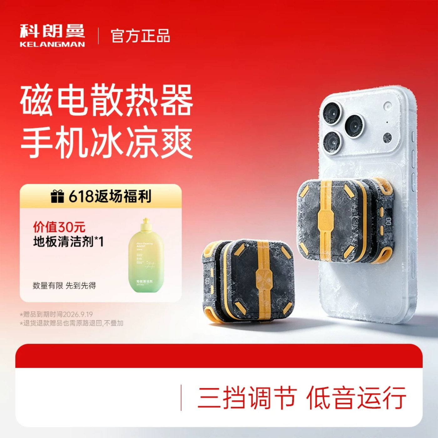 科朗曼手机散热器2026新款制冷半导体降温游戏直播背夹磁吸散热器低音不插电充电款适用于苹果安卓手机平板