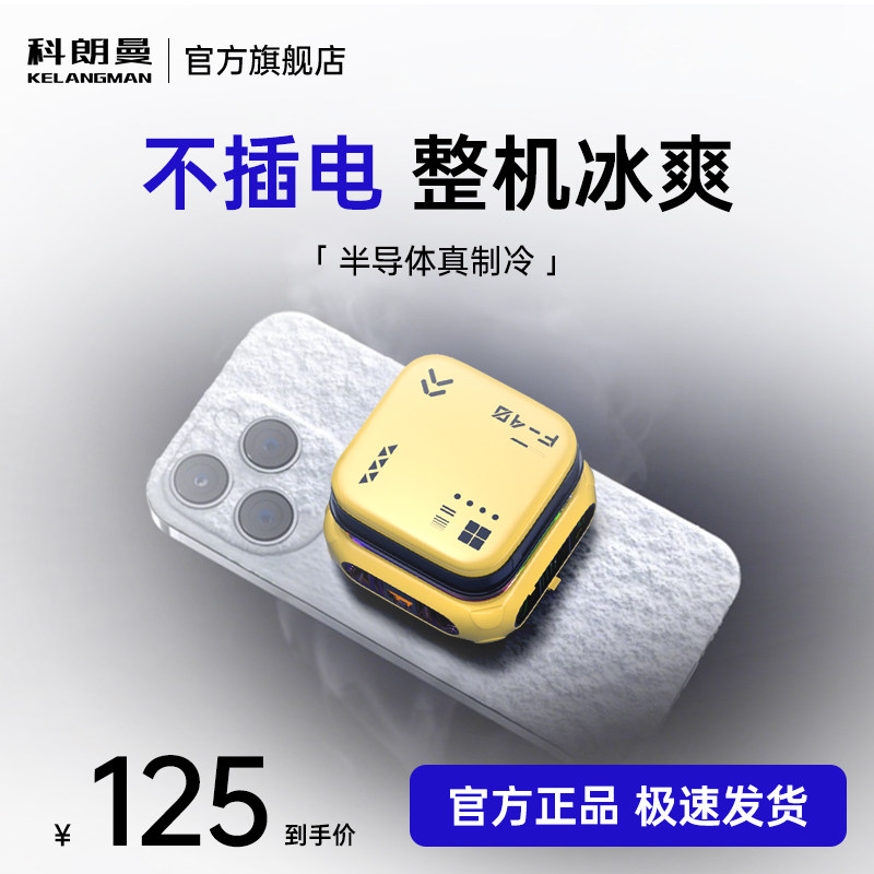 科朗曼手机散热器磁吸半导体制冷2025新款风扇降噪静音背夹温控电竞降温神器游戏直播平板安卓适用ipad苹果