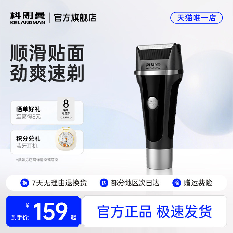 【过节送礼用】科朗曼电动剃须刀男士刮胡刀便携高速防水官方正品