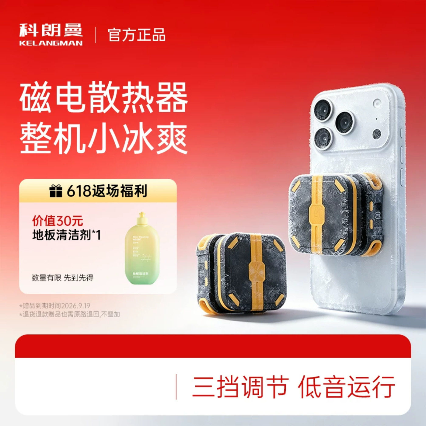 科朗曼手机散热器磁吸半导体制冷2026新款风扇降噪低音背夹温控电竞降温神器游戏直播平板安卓适用ipad苹果
