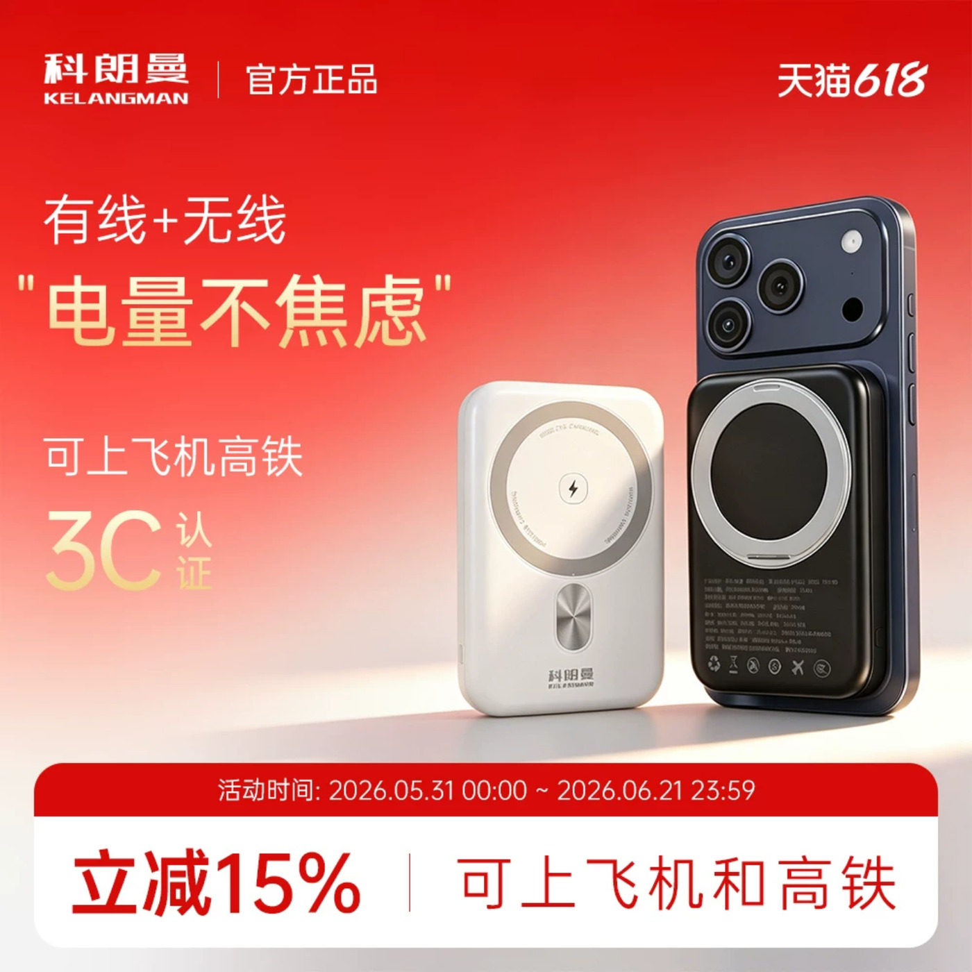 科朗曼磁吸充电宝移动电源快充大容量2026新款3c认证可上飞机适用苹果17部分安卓华为手机正品官方旗舰店