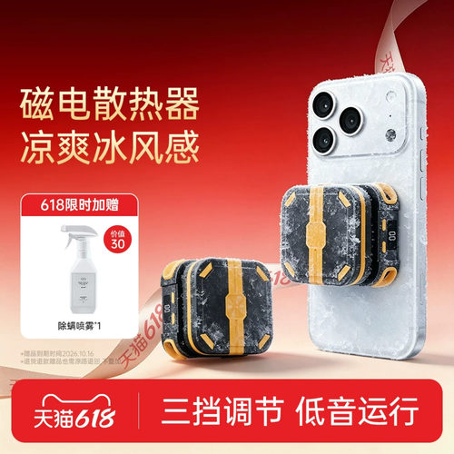 科朗曼手机散热器制冷半导体降温