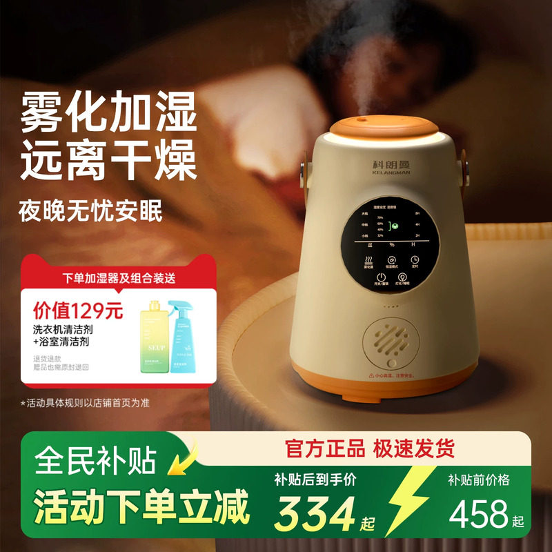 科朗曼香薰加湿器孕妇婴儿家用卧室客厅办公室桌面用大喷雾低音黄金水位容量官方旗舰店正品空气净化远离干燥