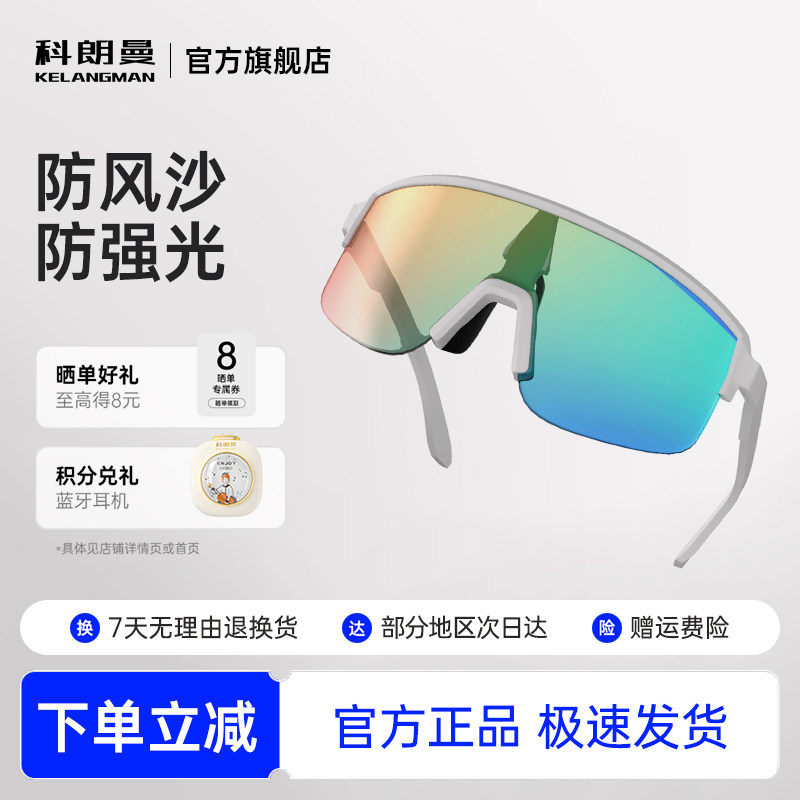 科朗曼日夜两用骑行眼镜感光变色户外运动镜太阳镜男女款防风镜