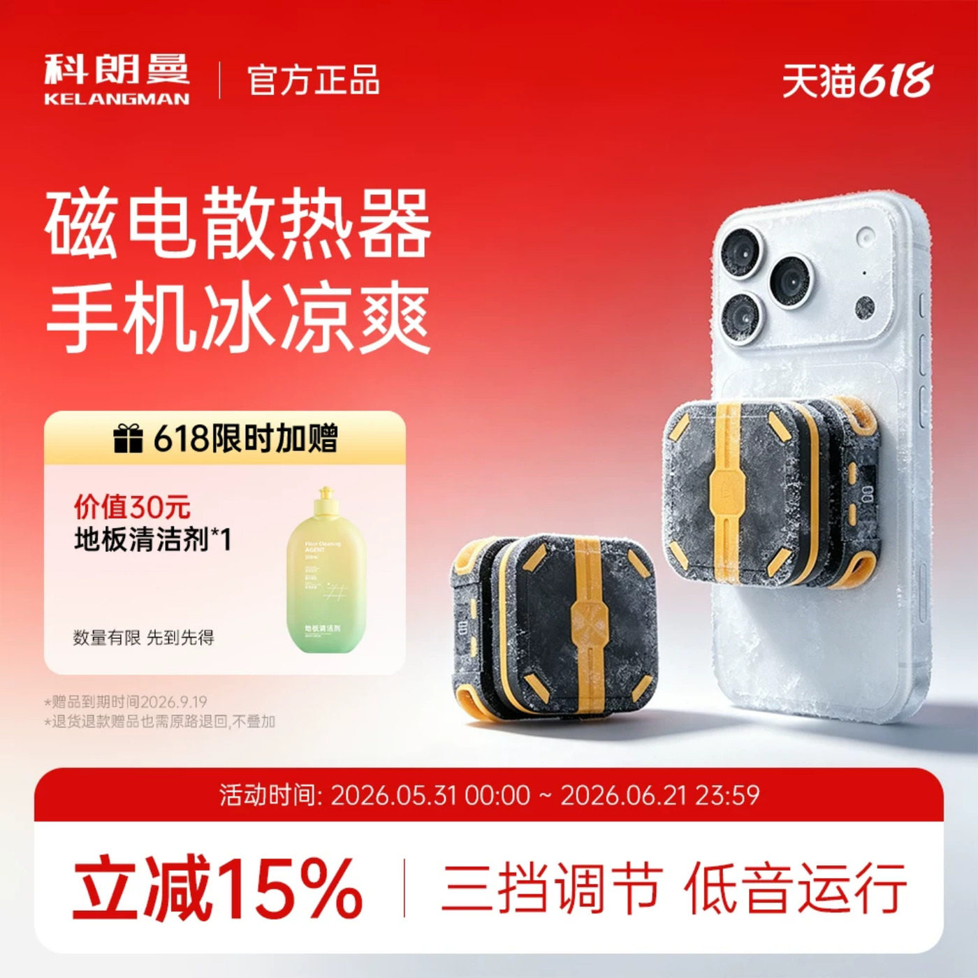 科朗曼手机散热器制冷半导体降温