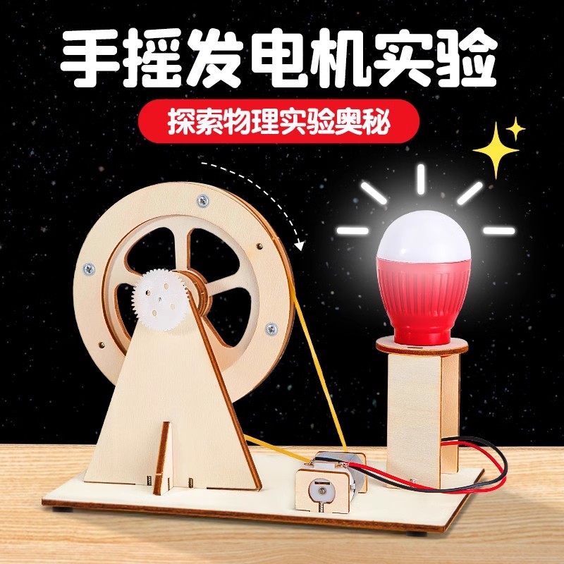 科学小实验套装手摇发电机学w生科技发明制作diy儿童益智手工材料