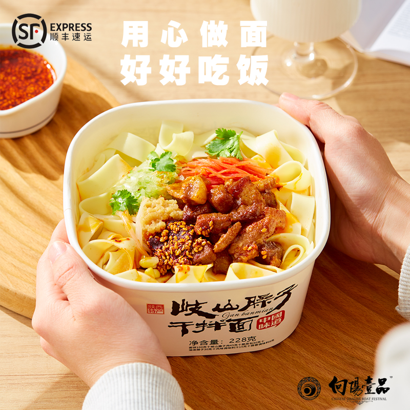 岐山臊子干拌面正宗陕西特产速食