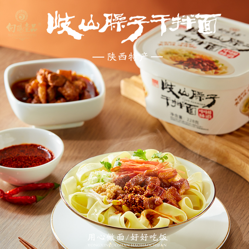向阳岐山臊子干拌面非油炸方便面大肉块油泼辣子大宽面主食代餐
