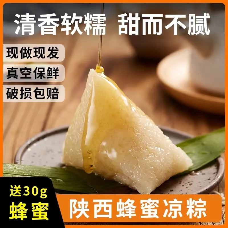向阳壹品蜂蜜凉粽陕西特产粽子