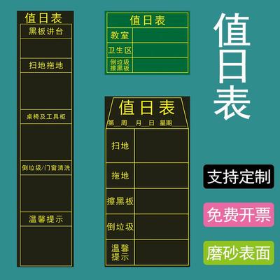 支持定制磁性黑板贴班级管理可移除中小学教室值日表拖地扫地磁贴