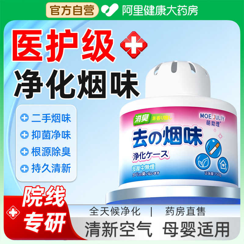 除烟味神器室内净化空气房间车内去烟味厕所去异味除臭空气清新剂