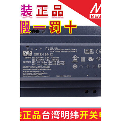 。台湾明纬导轨式开关电源HDR-150-12/15/24/48