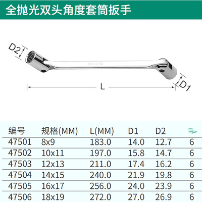 。工具SATA 全抛光双头可转角度套筒梅花扳手多用 47501-47506