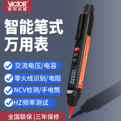 。胜利数字笔式万用表VC6012C高精度一体多用表测相序/火线智能电