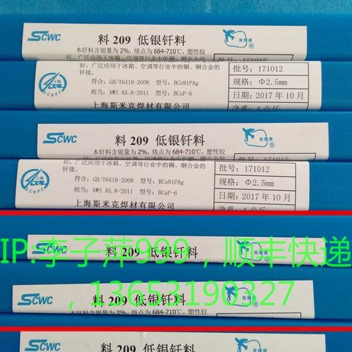 L209低银钎料 含银2%银p焊条 HAg-2B银焊丝 BCu91PAg银焊片 助焊