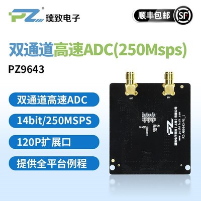璞致FPGA 双通道高速ADC tAD9643 250Msps LVDS PZ9643