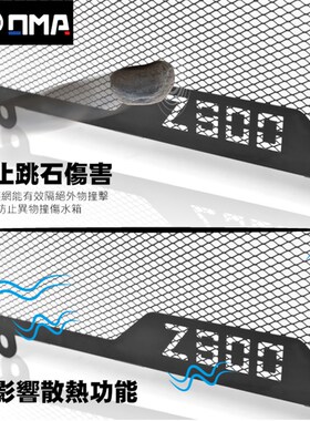 德国 OMA 适用 KAWASAK C川崎 Z900 铝合金散热水箱护网