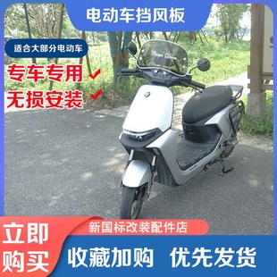 配件 Q3M0C雅迪小牛前风挡改装 适九号电动车V30C挡风板A90C M95C