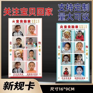 【折扣价】新款公益卡寻人启事宝贝回H家不干胶标签贴纸撕开可贴