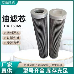 液压油滤芯D141T60AV厂家工业机械用折叠滤芯油除杂质滤芯