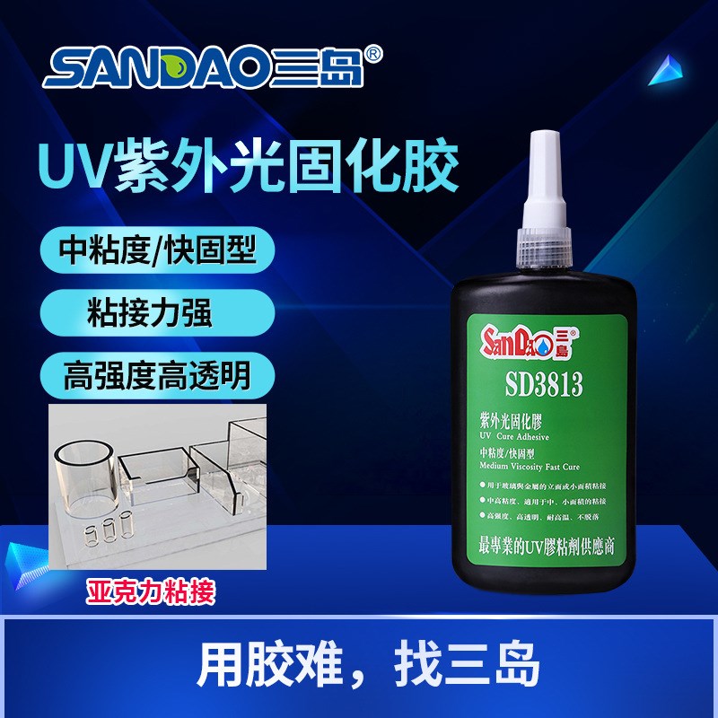 61少儿节13水晶不锈钢金属UV无影胶水亚L克力玻璃紫外线固化胶粘