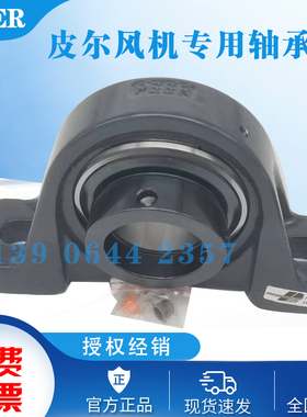 PEER皮尔高速带座风机轴承HCP205 206 207 208 209O 210 211 212M